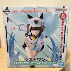 一番くじ ウマ娘 シュヴァルグラン フィギュア ラストワンver.