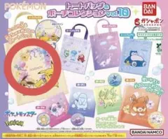 ポケモン トートバッグ&ポーチコレクション ピカチュウ&イーブイ