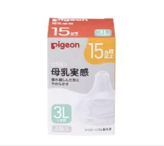 Pigeon 母乳実感 3Lサイズ １個のみ