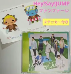 Hey!Say!JUMP ファンファーレ!　【通常版】特典付ステッカー付き
