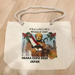 【新品未使用】大阪万博 会場限定 イエメンパビリオン　トートバッグ エコバッグ