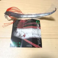 ネイチャーテクニカラー　深海生物　リュウグウノツカイ　ボールチェーン