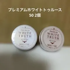 2026年最新】ホワイトトゥルースオールインワンクリームの人気アイテム