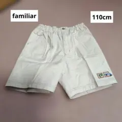 【familiar】 半ズボン 110cm オフホワイト