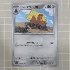 アローラ ダグトリオ U SV8 077/106