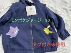 新品！モンポケジャージ90