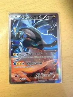 ブラックキュレム R CP2 伝説キラコレクション 020/027 - メルカリ