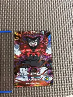 ドラゴンボールスーパーダイバーズ　ジャイアントゴマー:DA SDV5-070