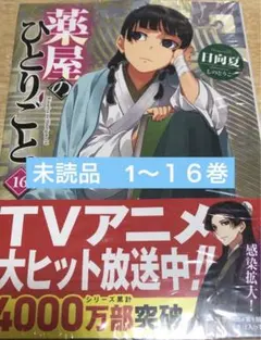 薬屋のひとりごと 1巻 初版 ヒーロー文庫 - メルカリ