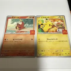 マクドナルドポケモンカード