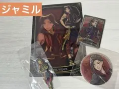 ツイステ　ディズニー　ジャミル　まとめ売り　セット　2