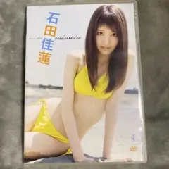 石田佳蓮 DVD アイドリング