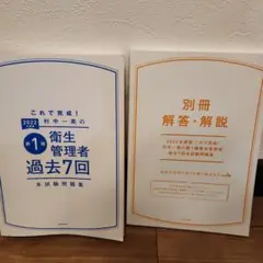 2022年度版　第一種衛生管理者
