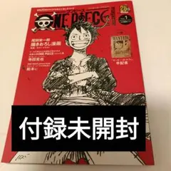 付録未開封　ONE PIECE magazine vol.1