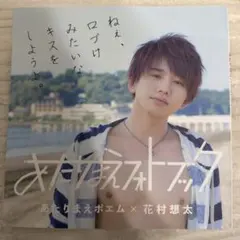 2026年最新】花村想太 サインの人気アイテム - メルカリ
