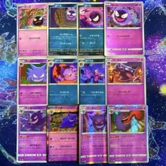 ポケモンカード ゴース ゴースト ゲンガー 12枚 まとめ売り ④