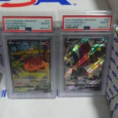 【連番】リザードンex SAR2枚セット 連番】リザードンex SAR2枚セット リザードンex SAR PSA10 連番2枚