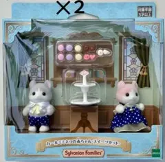 【２点 set】シルバニアファミリー　カールミミネコの赤ちゃん　スイーツセット