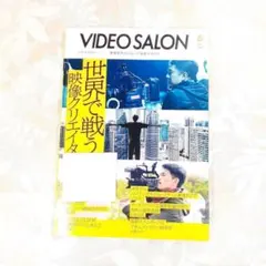 訳有　VIDEO SALON 2024年6月号　ビデオサロン　雑誌　インバウンド