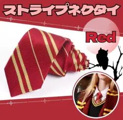 ハリーポッター 赤 ネクタイ コスプレ 仮装 USJ ユニバ 制服 学園祭