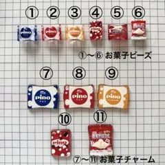 【107】お菓子 食べ物 ビーズ チャーム めじるしやキーホルダーにも！