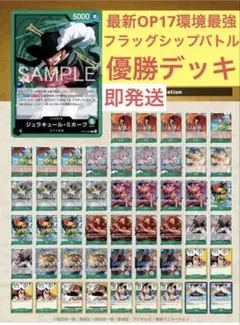 12544:ワンピースカード CS東京エリア決勝大会優勝構築‼️ 緑ミホーク