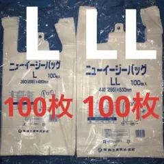 レジ袋乳白L100枚LL100枚手提げ袋買い物袋ビニール袋 ゴミ袋エコバック1y