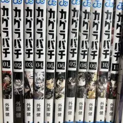 カグラバチ 1巻〜11巻 全巻セット（初版4〜11巻） - メルカリ