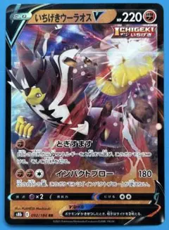 いちげきウーラオスV RR S8b VMAXクライマックス 092/184