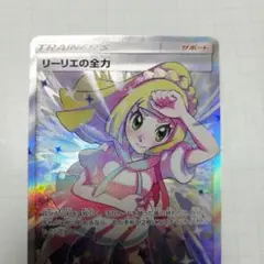 リーリエの全力SR 未使用/極美品 極美品 ドリームリーグ リーリエの全力 SR ポケモンカード