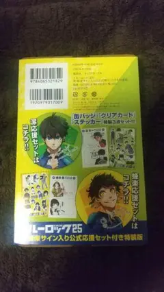 2025年最新】ブルーロック25巻 特装版の人気アイテム - メルカリ