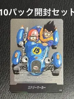 【ドラゴンボールカード】エナジーマーカー　銀　含む9パック開封済セット