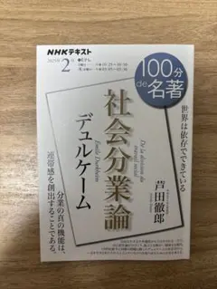 2025年最新】100分de名著の人気アイテム - メルカリ