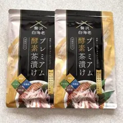 2026年最新】プレミアム酵素茶漬けの人気アイテム - メルカリ