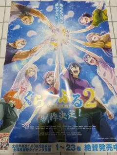 ぐらんぶる　非売品　ポスター 2025年最新】ぐらんぶるポスターの人気アイテム - メルカリ