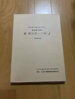 2026年最新】石田天海賞の人気アイテム - メルカリ