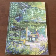 言葉之庭 memories of cinema 畫集