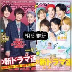 【月刊ザ・テレビジョン2022年3月号他】相葉雅紀 切り抜き〈4P〉