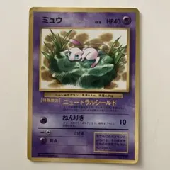 ミュウ LV.8 HP40 ポケモンカード ミュウ LV.8 HP40 ポケモンカード 【公式通販】