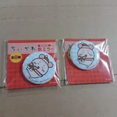 ちいかわセブンイレブン　缶ミラー　カニちゃん　2個