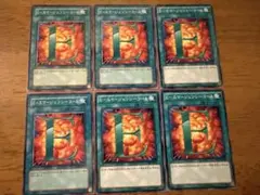遊戯王⭐️E-エマージェンシーコール⭐️ノーマル6枚セット⭐️美品