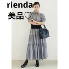 【美品】rienda リエンダ　ティアードロングワンピース　ギンガムチェック