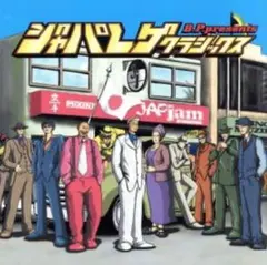 B.P.presents ジャパレゲクラシックス レゲエ