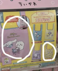 ちいかわ エコバッグ サンリオコラボ POPUP 2個セット
