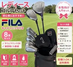 レディース ゴルフセット 8本 FILA キャディバッグ付のサムネイル