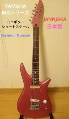 YAMAHA MG-ⅡR ヤマハ　MG-2Rコイルタップ搭載！　日本製 ☆【難有り】YAMAHA/ヤマハ MG-ⅡR/MG-2R エレキギター 日本製の