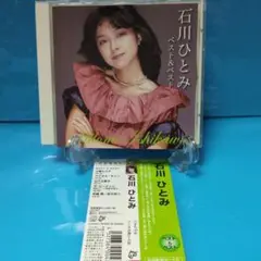 石川ひとみ CD ベスト&ベスト