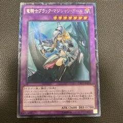 PSA10 竜騎士ブラックマジシャンガール コレクターズレア 2024 最終値