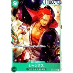 2026年最新】シャンクス sr st16-004の人気アイテム - メルカリ