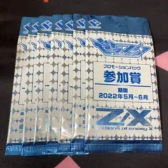 プロモーションパック 2025年最新】ゼクスタの人気アイテム - メルカリ